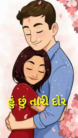 new gujarati love tu jane patang 43yj | video status market new gujarati love tu jane patang 43yj | video status market